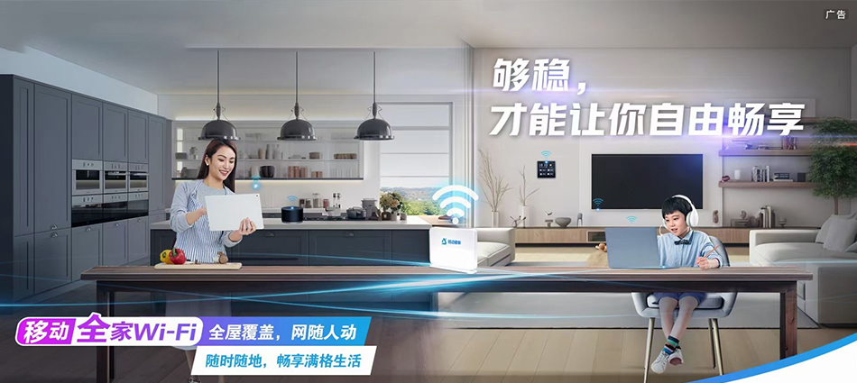 中国移动于洪区移动宽带